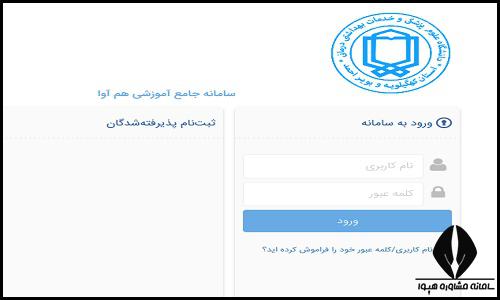 ثبت نام غیرحضوری سایت دانشگاه علوم پزشکی یاسوج